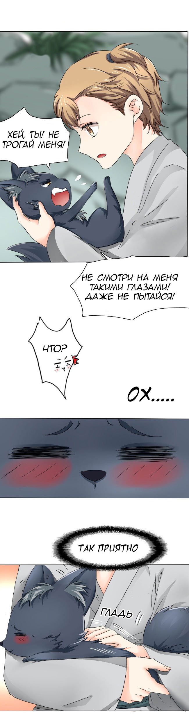 Манга Монах женился на лисе - Глава 1 Страница 8
