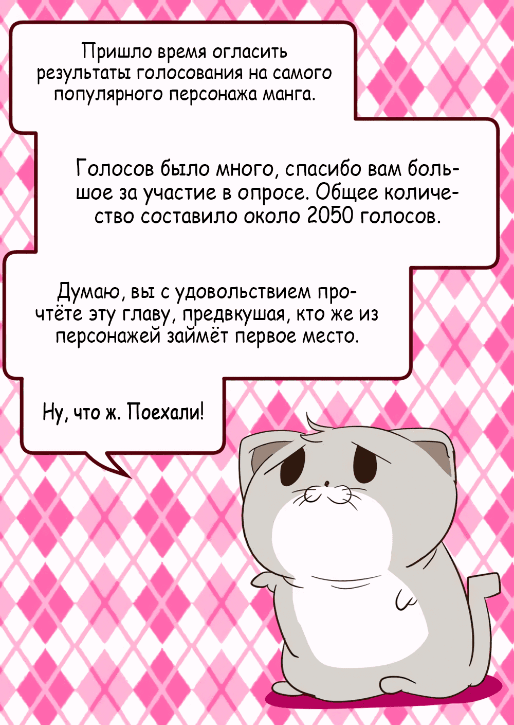 Манга Мисс демонесса - Глава 53 Страница 19
