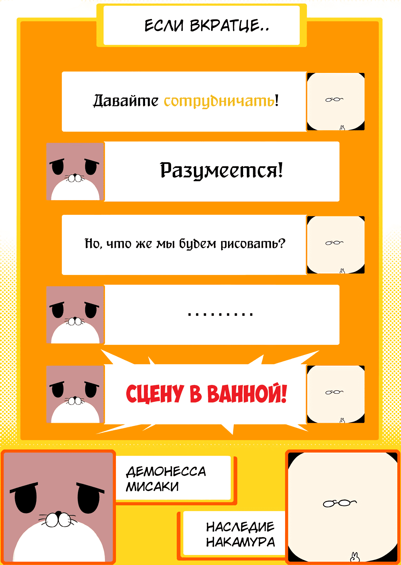Манга Мисс демонесса - Глава 35 Страница 23