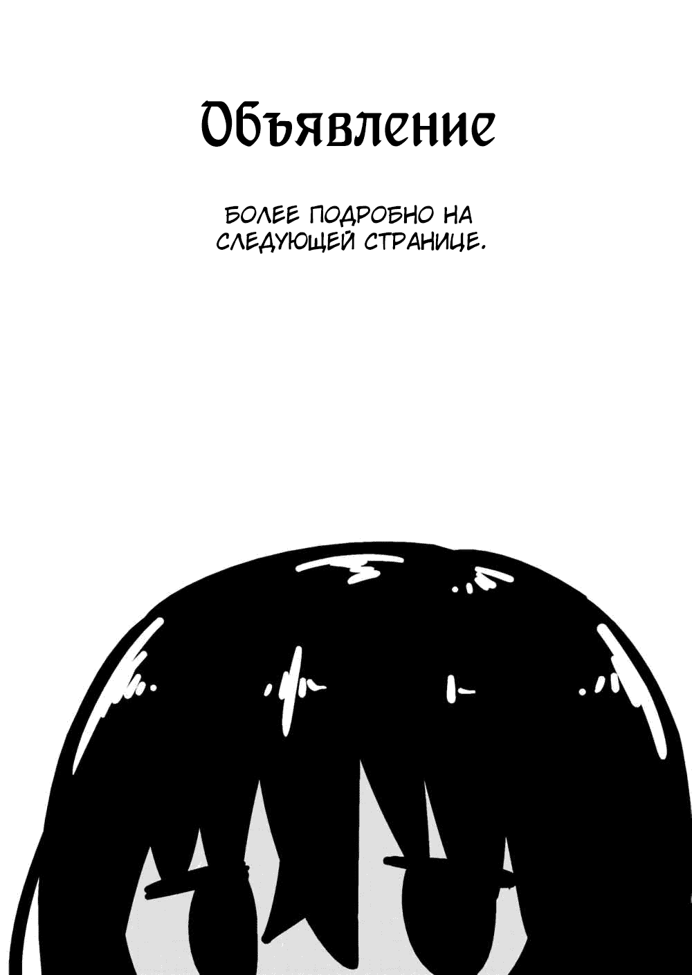 Манга Мисс демонесса - Глава 35 Страница 20