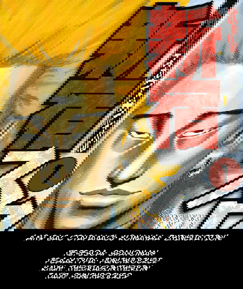 Манга Лебедь из Синдзюку - Глава 3 Страница 31