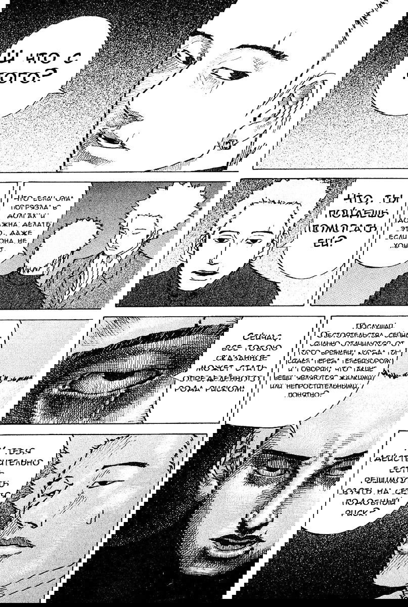 Манга Лебедь из Синдзюку - Глава 1 Страница 36