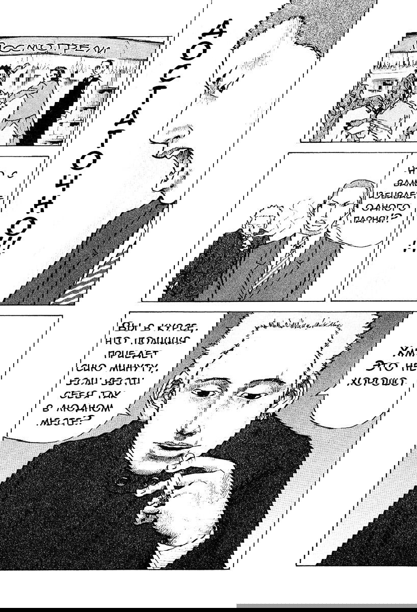 Манга Лебедь из Синдзюку - Глава 1 Страница 12
