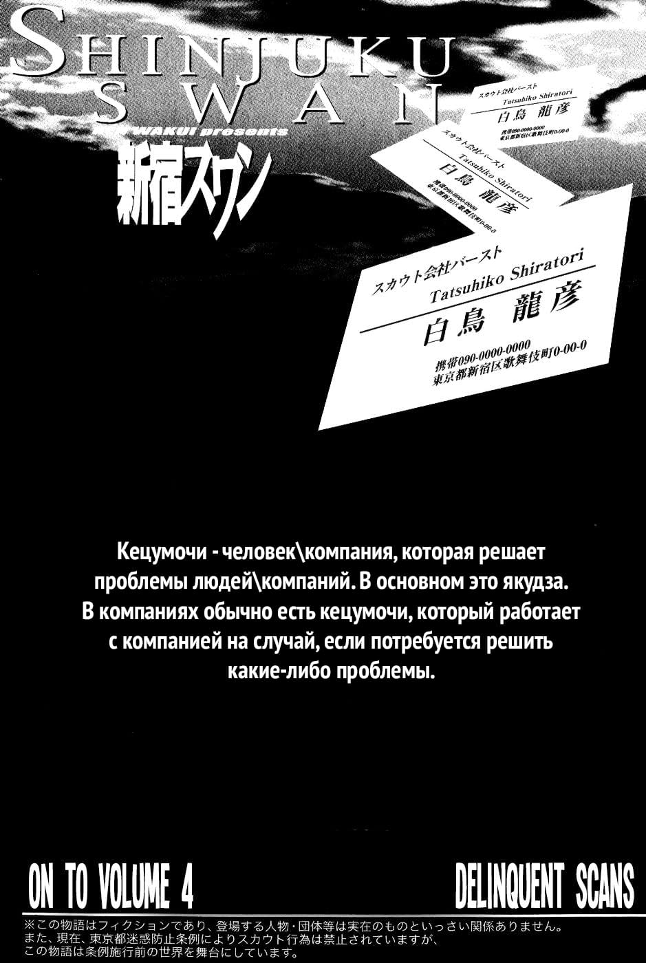 Манга Лебедь из Синдзюку - Глава 29 Страница 21