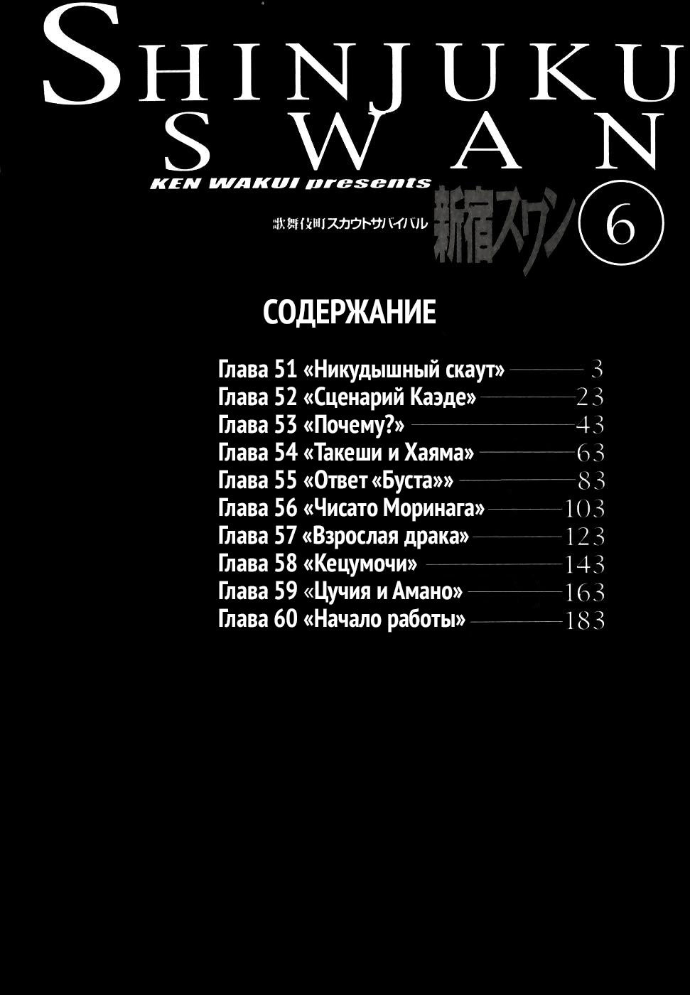 Манга Лебедь из Синдзюку - Глава 51 Страница 5