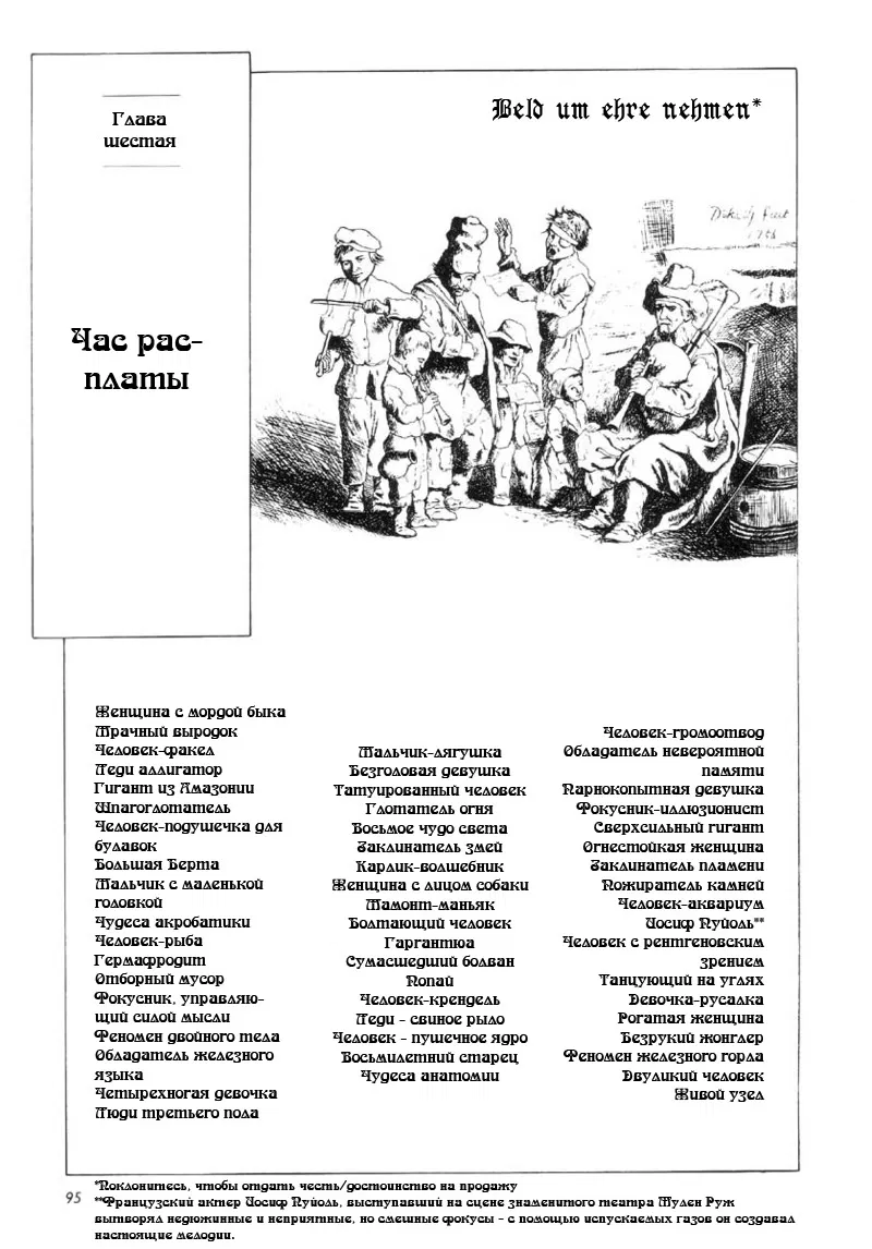 Манга Шоу уродов господина Араси - Глава 6 Страница 1