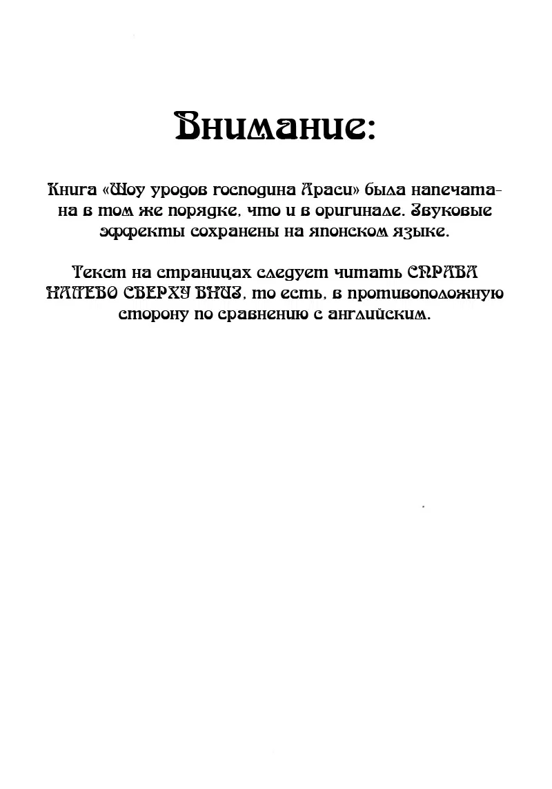 Манга Шоу уродов господина Араси - Глава 1 Страница 4