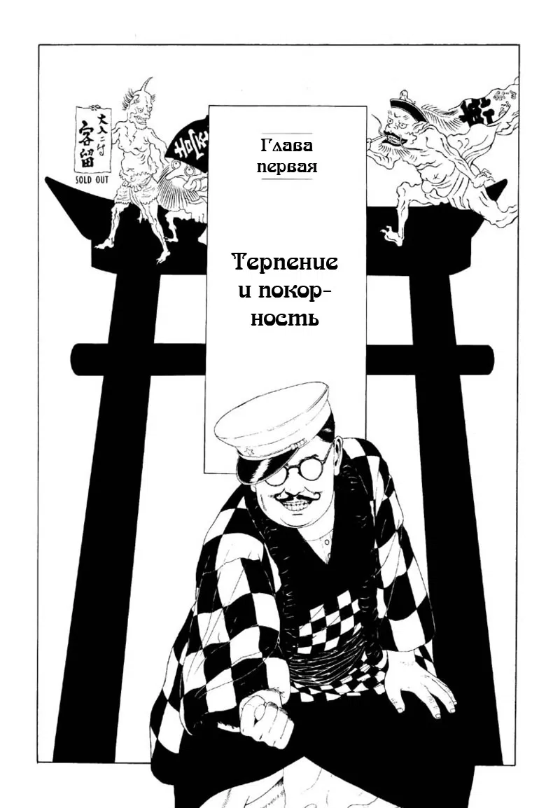 Манга Шоу уродов господина Араси - Глава 1 Страница 9