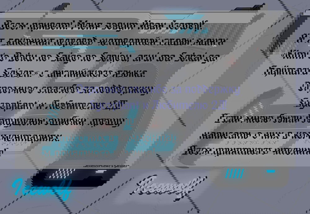 Манга Последнее поле брани между тобой и мной, или Святая война сотворения мира - Глава 4 Страница 1