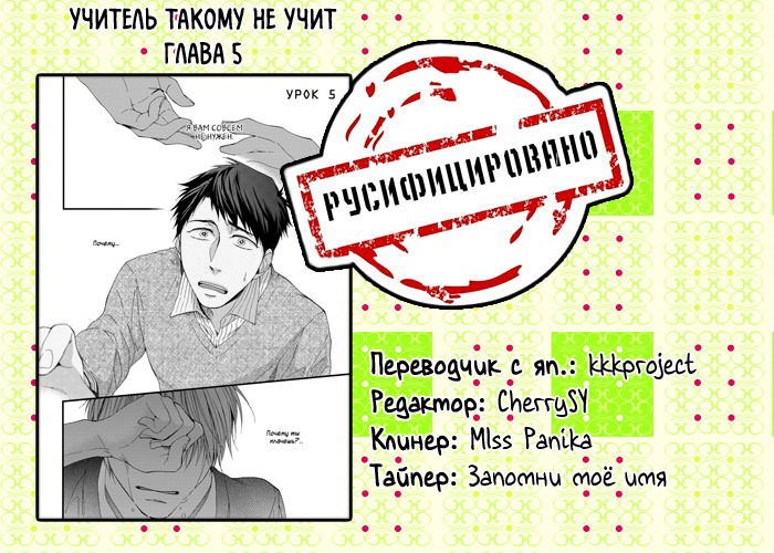 Манга Учитель такому не учит - Глава 5 Страница 47