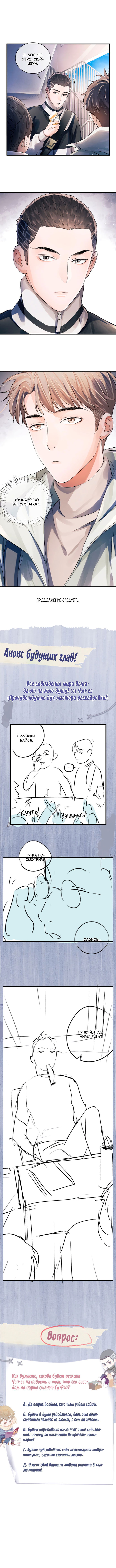 Манга Дерзай! - Глава 11 Страница 9