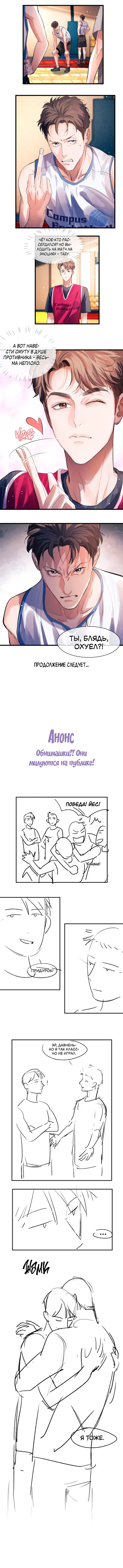 Манга Дерзай! - Глава 43 Страница 7