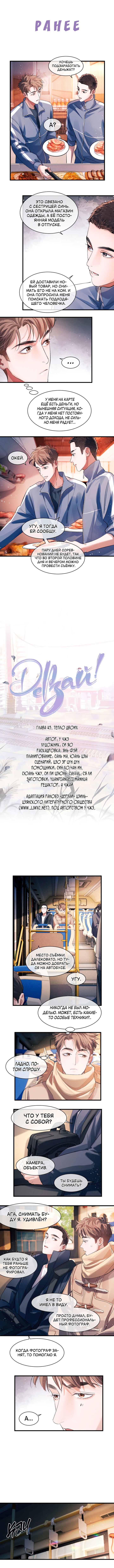 Манга Дерзай! - Глава 45 Страница 3