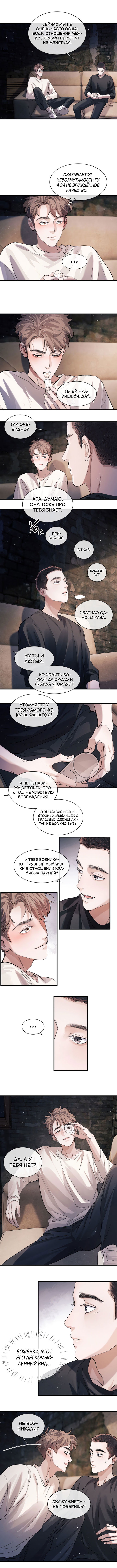Манга Дерзай! - Глава 61 Страница 6