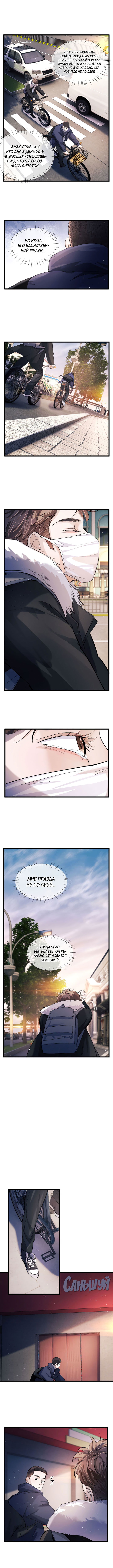 Манга Дерзай! - Глава 65 Страница 5