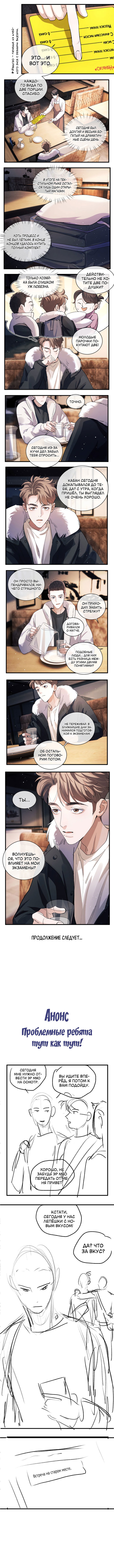 Манга Дерзай! - Глава 67 Страница 6