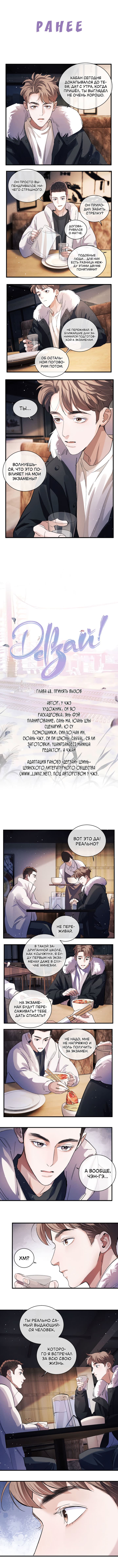 Манга Дерзай! - Глава 68 Страница 3