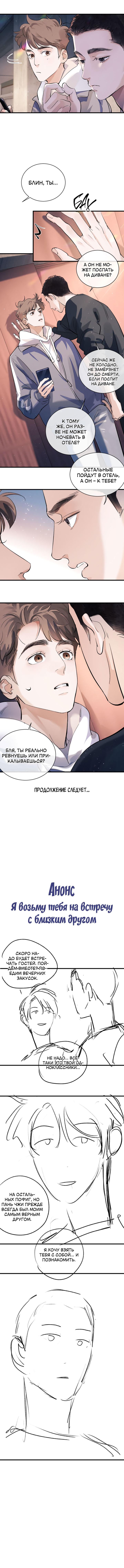 Манга Дерзай! - Глава 80 Страница 7