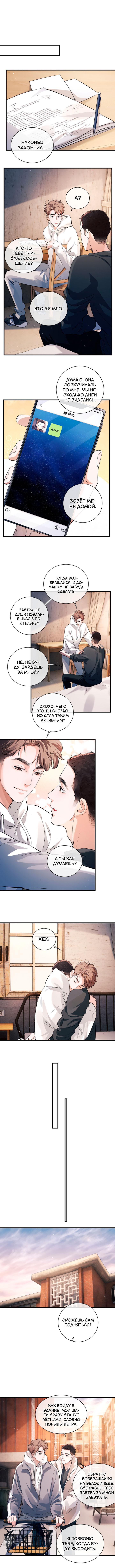 Манга Дерзай! - Глава 79 Страница 6