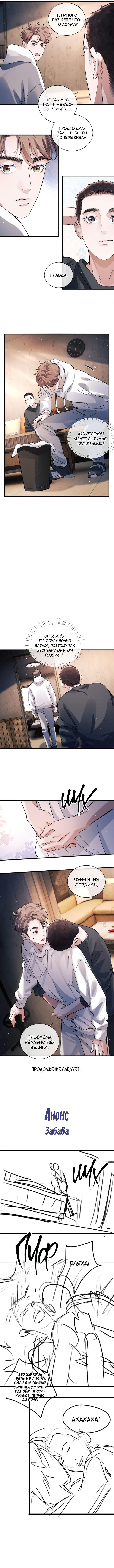 Манга Дерзай! - Глава 78 Страница 7