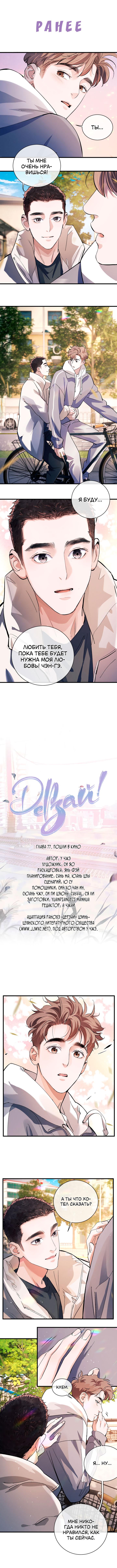 Манга Дерзай! - Глава 77 Страница 3