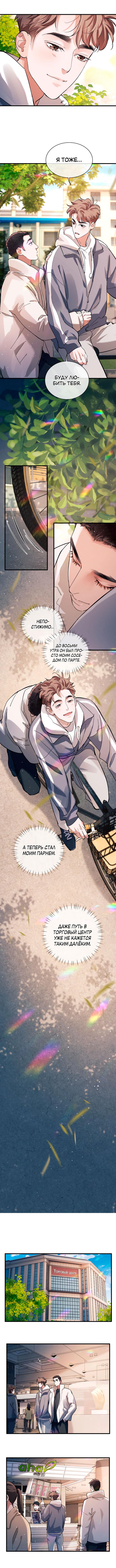 Манга Дерзай! - Глава 77 Страница 4