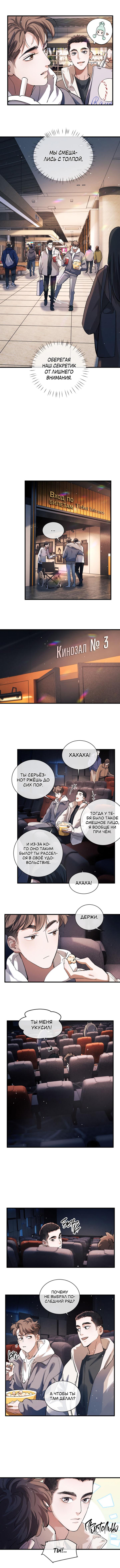 Манга Дерзай! - Глава 77 Страница 5