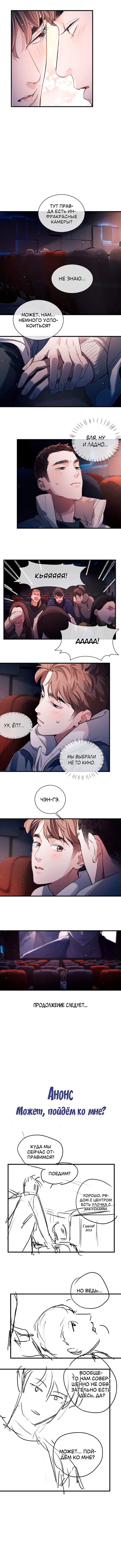 Манга Дерзай! - Глава 77 Страница 7