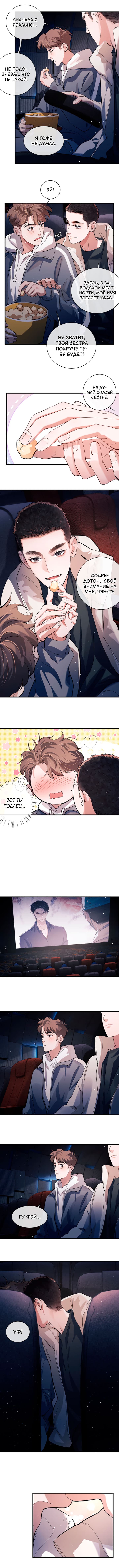 Манга Дерзай! - Глава 77 Страница 6