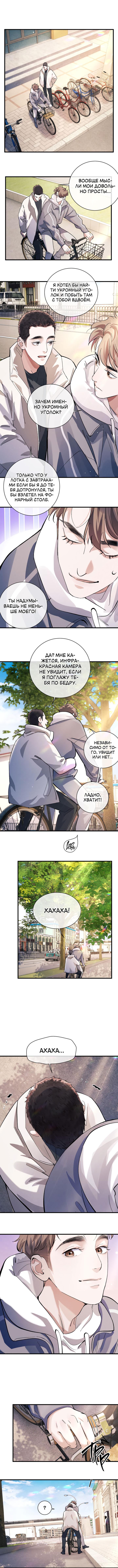 Манга Дерзай! - Глава 76 Страница 6