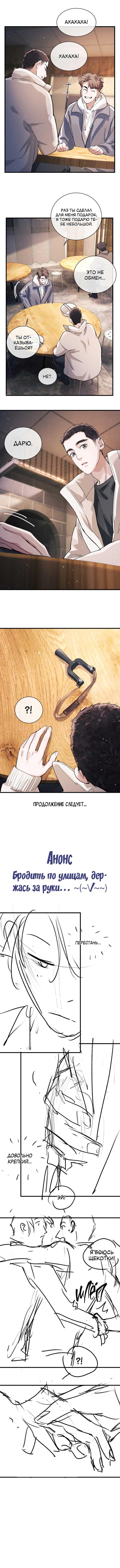 Манга Дерзай! - Глава 75 Страница 7