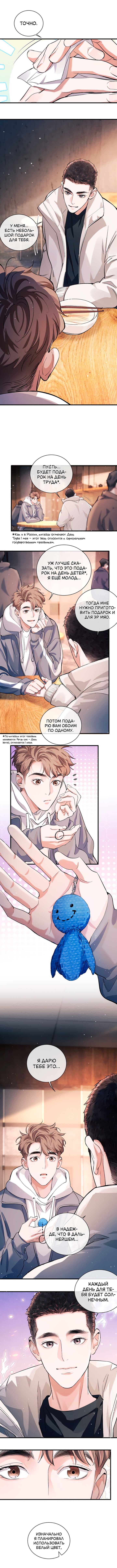 Манга Дерзай! - Глава 75 Страница 5