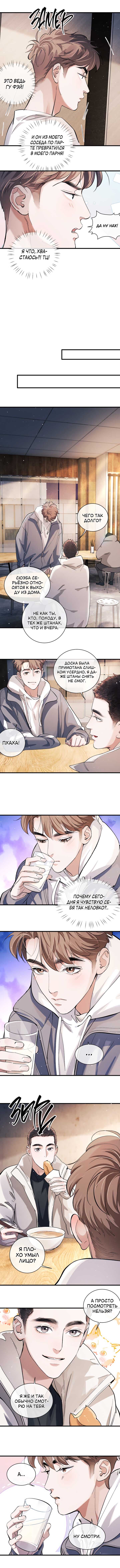 Манга Дерзай! - Глава 75 Страница 4