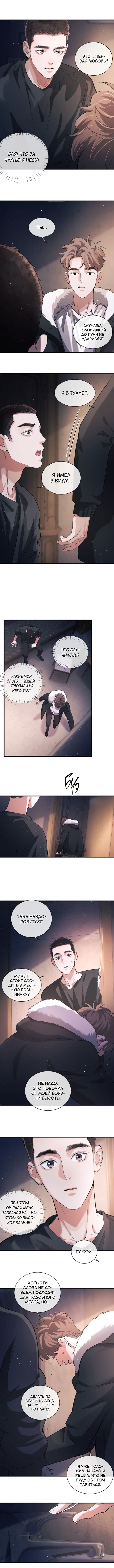 Манга Дерзай! - Глава 74 Страница 4