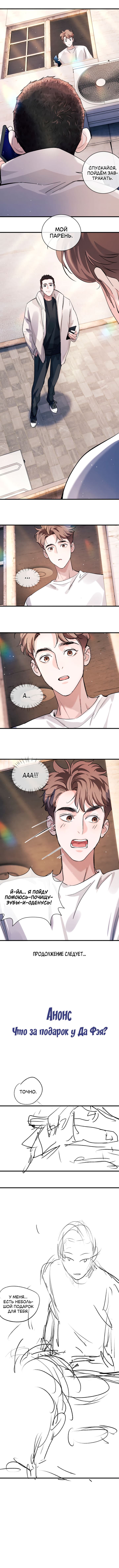 Манга Дерзай! - Глава 74 Страница 7