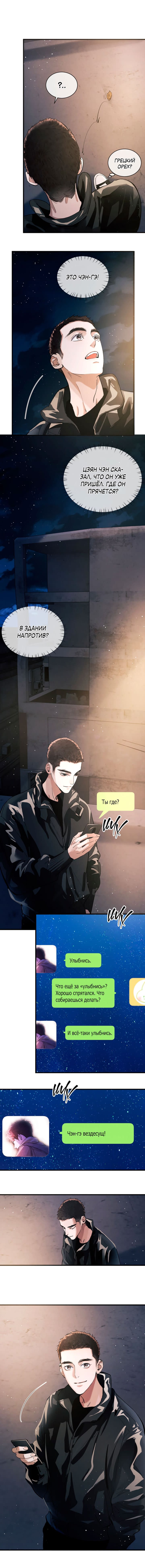 Манга Дерзай! - Глава 71 Страница 6