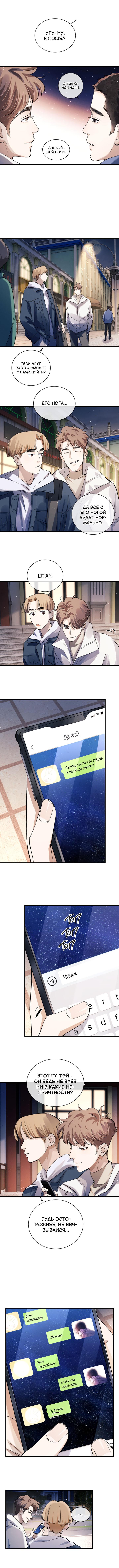 Манга Дерзай! - Глава 82 Страница 6