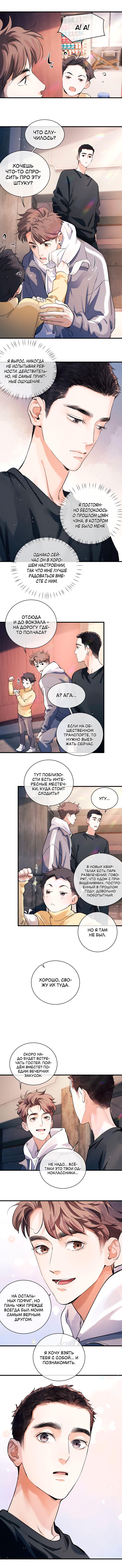 Манга Дерзай! - Глава 81 Страница 4