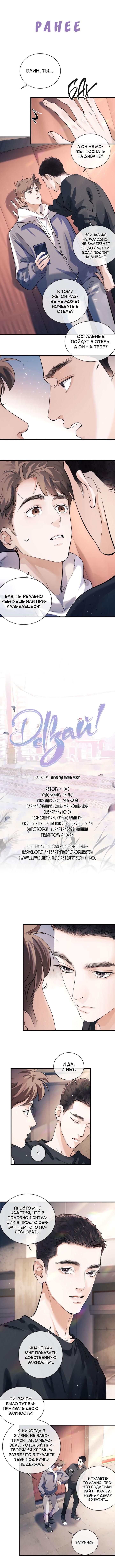 Манга Дерзай! - Глава 81 Страница 3