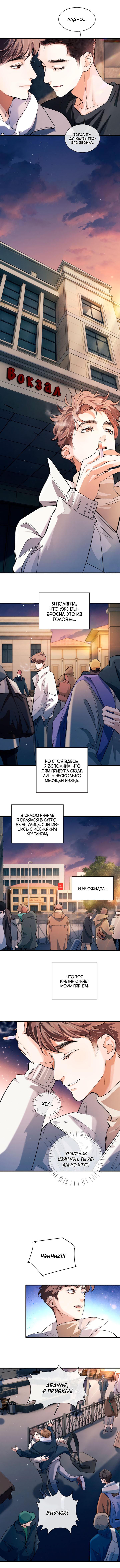 Манга Дерзай! - Глава 81 Страница 5