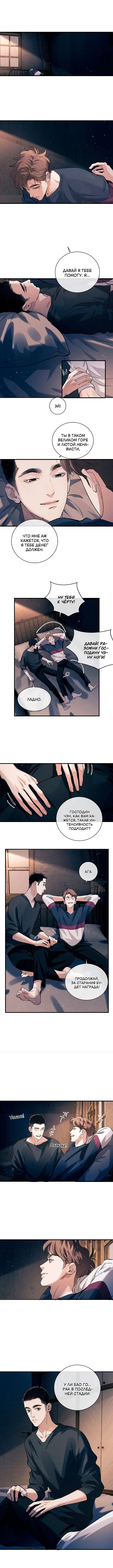 Манга Дерзай! - Глава 93 Страница 5