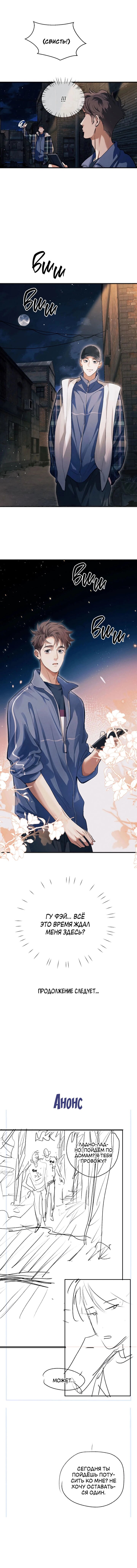 Манга Дерзай! - Глава 92 Страница 7