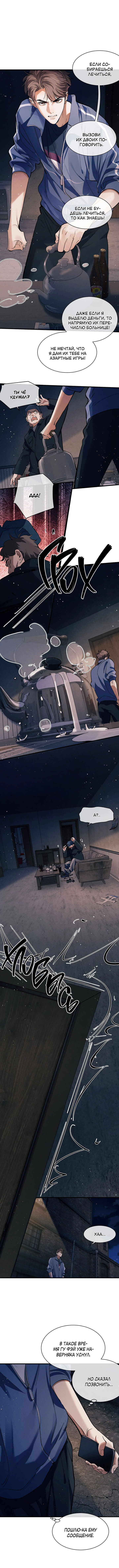 Манга Дерзай! - Глава 92 Страница 6