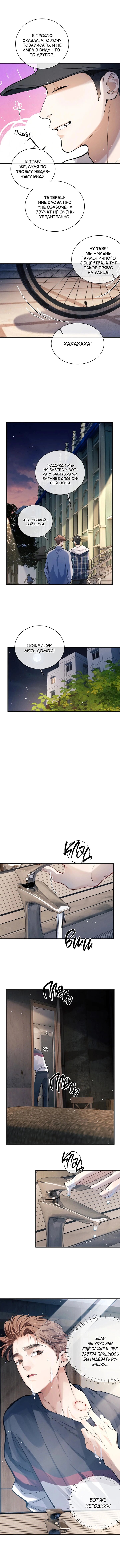 Манга Дерзай! - Глава 90 Страница 4