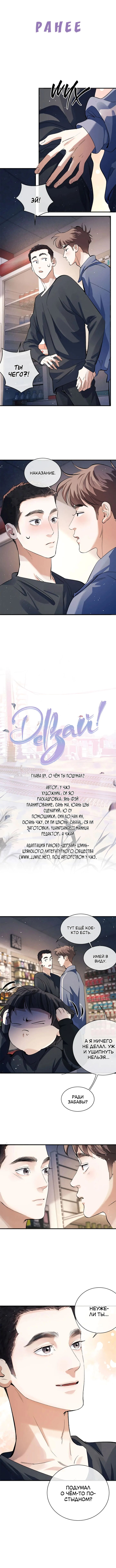 Манга Дерзай! - Глава 89 Страница 3