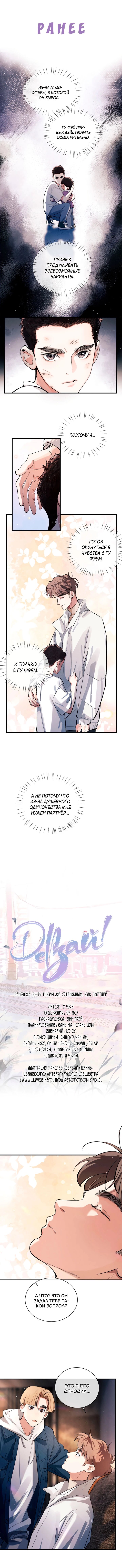 Манга Дерзай! - Глава 87 Страница 3