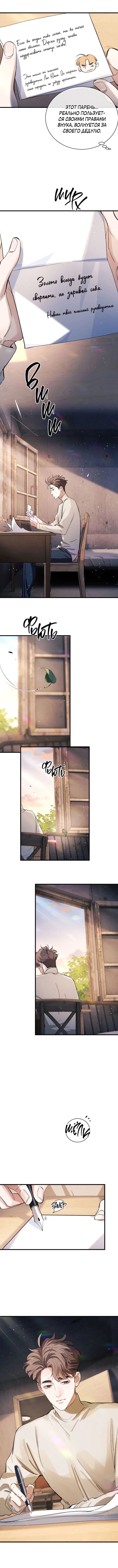 Манга Дерзай! - Глава 87 Страница 6