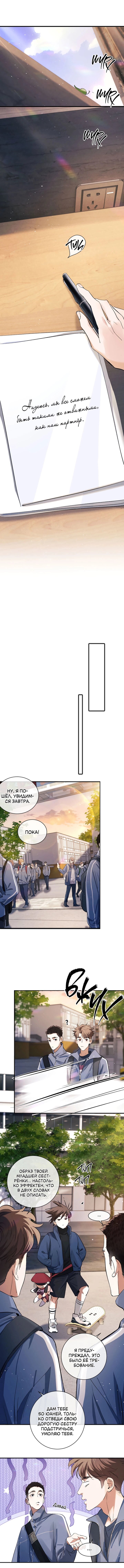 Манга Дерзай! - Глава 87 Страница 7