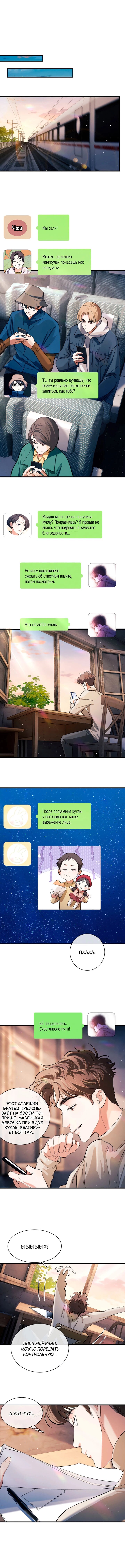 Манга Дерзай! - Глава 87 Страница 5