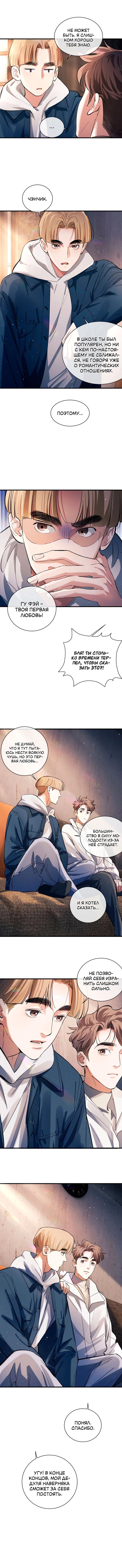 Манга Дерзай! - Глава 87 Страница 4